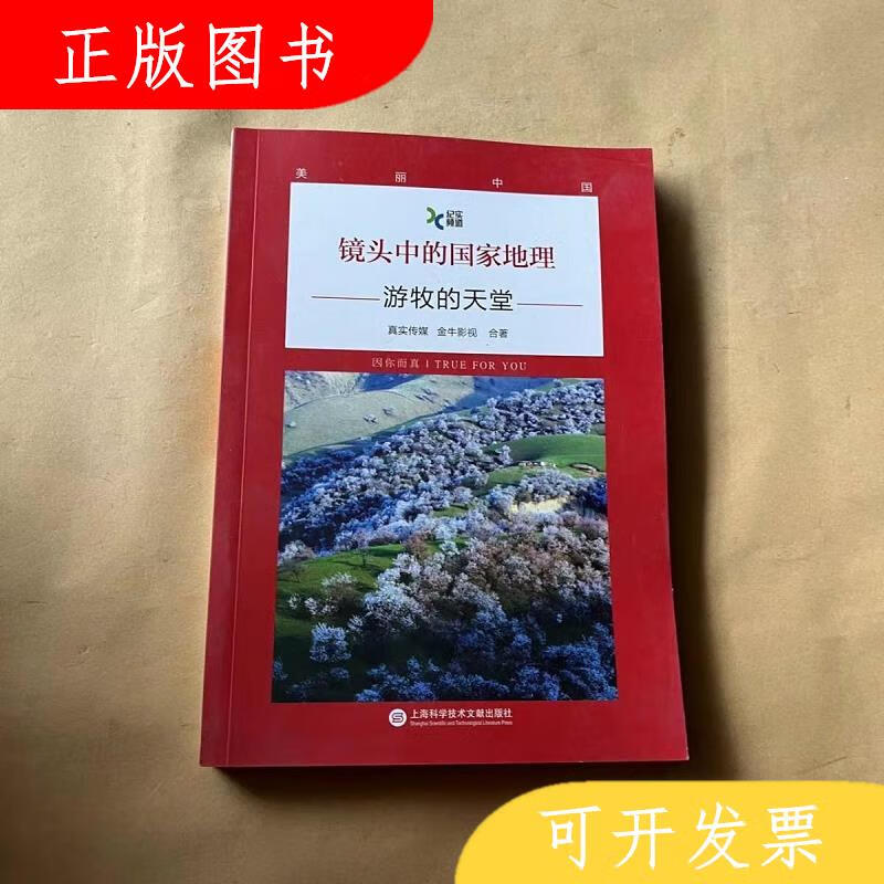 上海科学技术文献出版社真实传媒、金牛影视