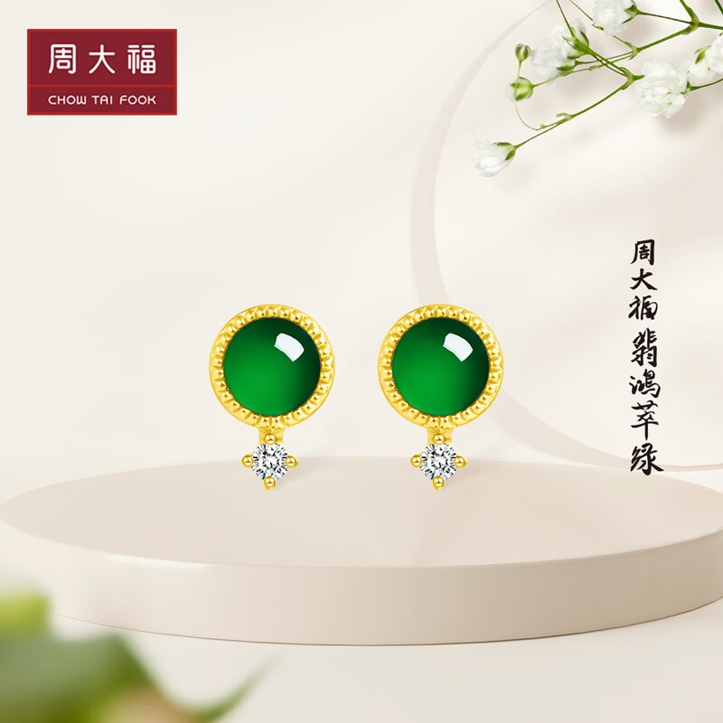 周大福 翡鸿翠绿系列 18K金镶翡翠耳钉耳饰 K65488 ￥3980属于什么档次？