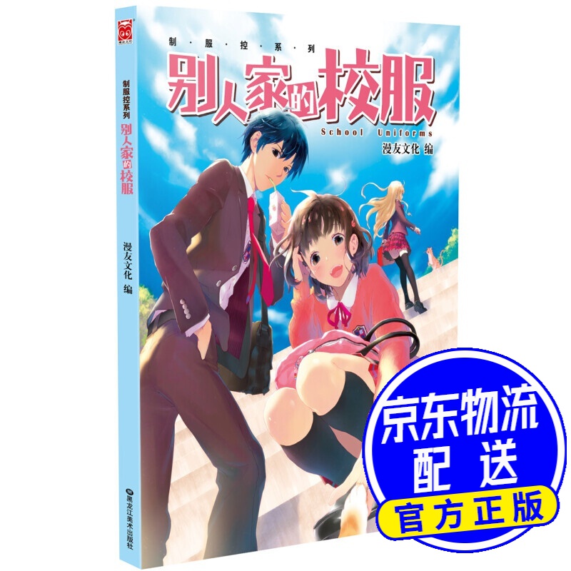 制服控系列:别人家的校服