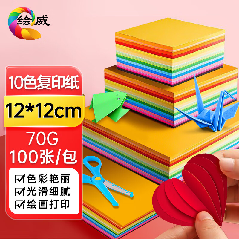 绘威100张彩色折纸 手工折纸学生开学剪纸彩纸软卡纸100张/包 12*12cm DIY创意生日文具