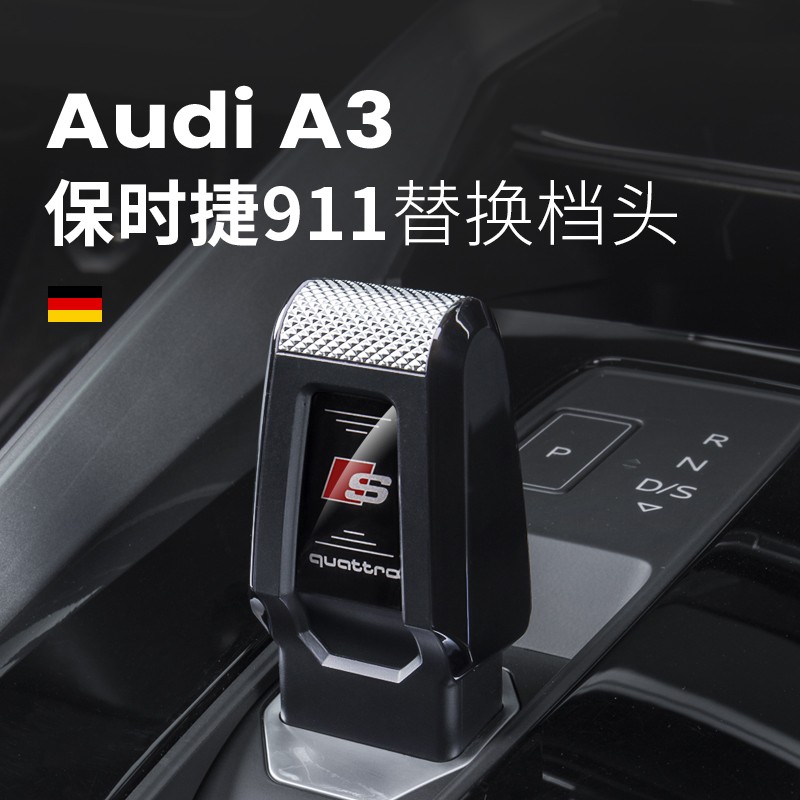 舒迈 21新款奥迪a3l档把头镂空排挡杆改装内饰替换装饰升级 21款奥迪