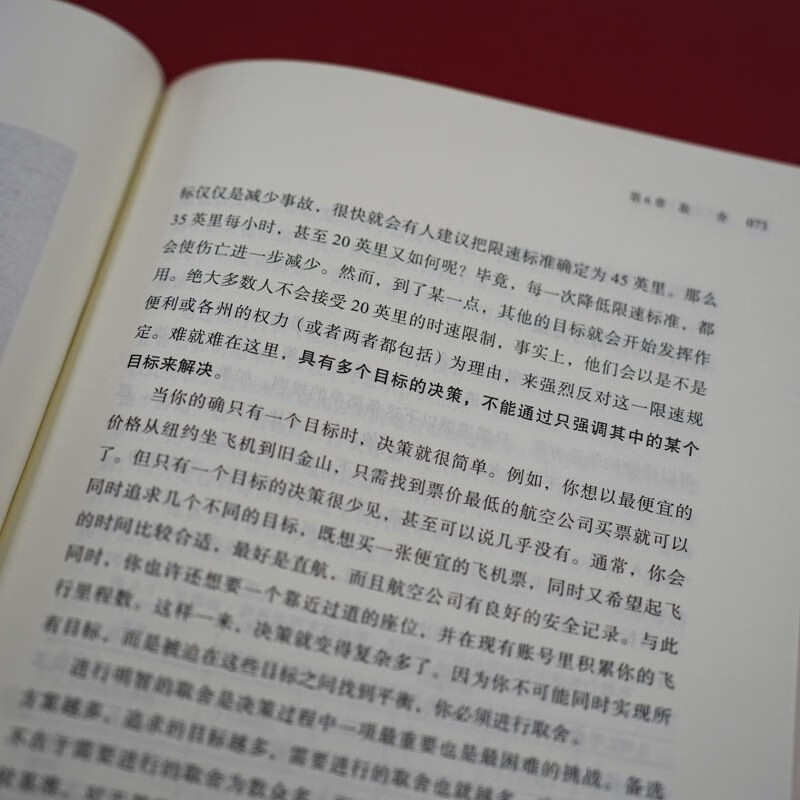 决策的艺术详情图
