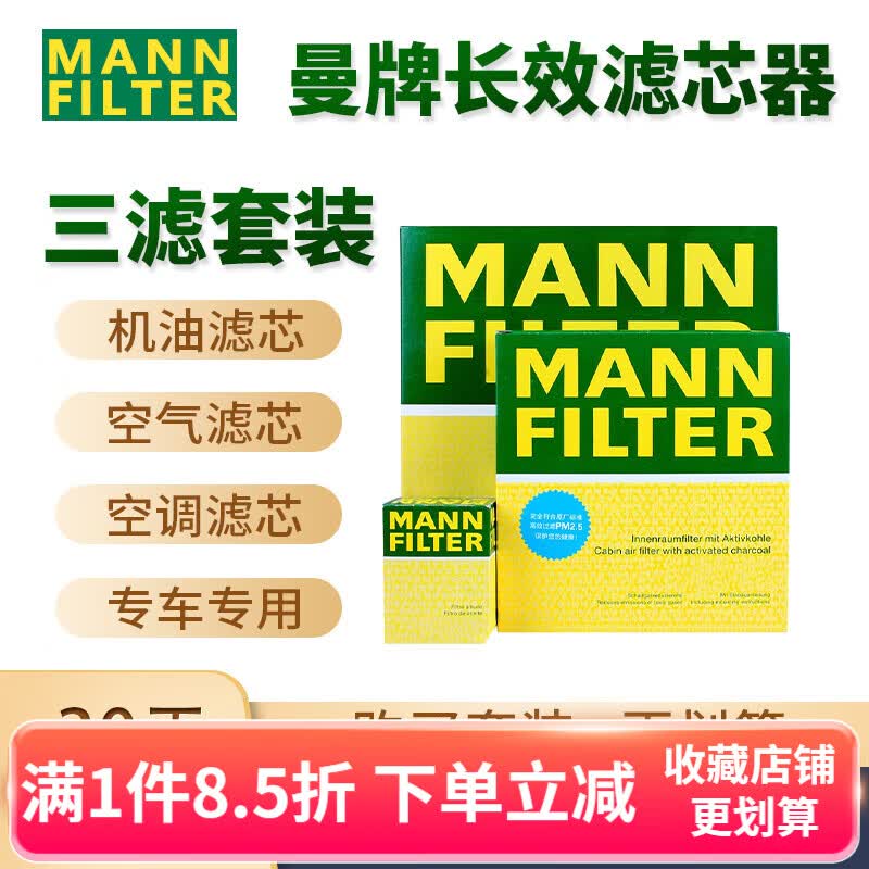曼牌(MANNFILTER) 滤清器/滤芯汽车保养套装适用于 三滤（空调滤芯+空气滤+机油滤） 本田十代雅阁 英诗派 1.5T属于什么档次？