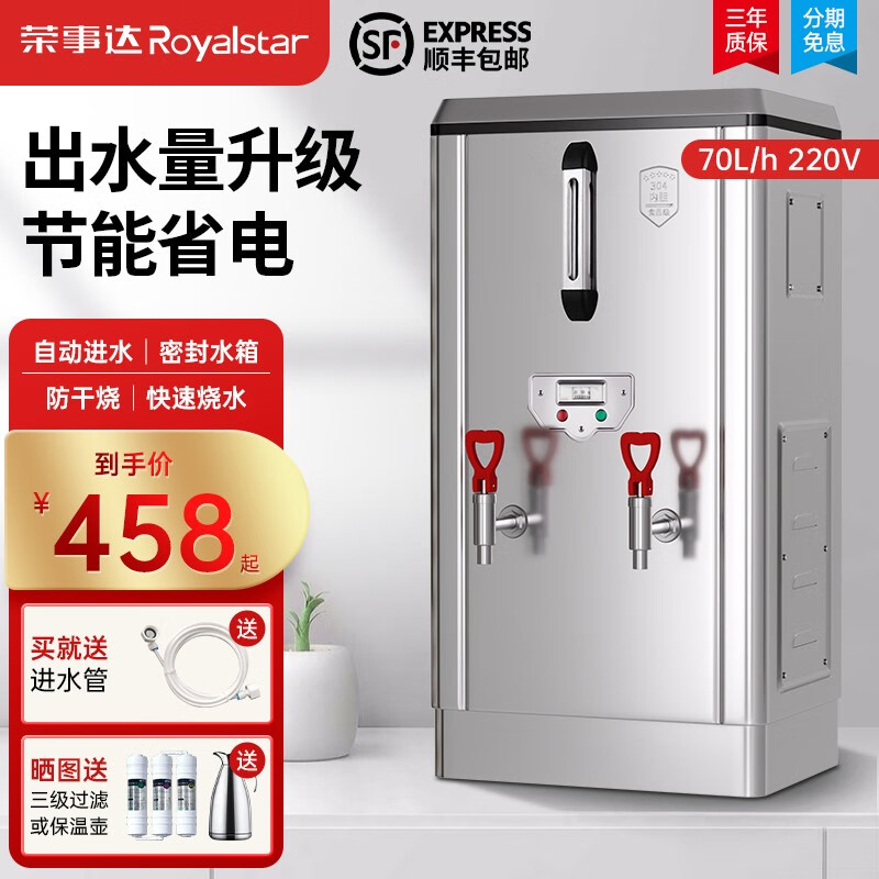 荣事达电热开水器商用开水机食堂奶茶店大容量工厂学校全自动烧水器热水箱开水炉工厂饮水机热水机 70L/H 标准款 220V