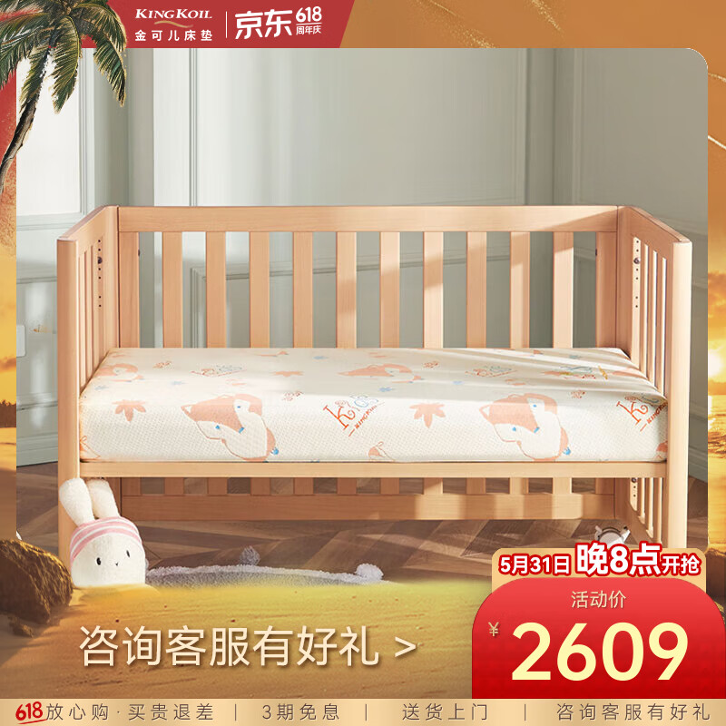 金可儿（Kingkoil）婴童床垫呵护型舒脊弹簧乳胶薄垫 尼克狐 1.2米*0.65米