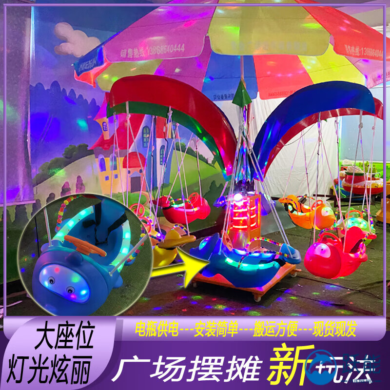 创京懿选广场夜市摆地摊 旋转木马游乐设备秋千飞鱼广场摆摊生意夜市