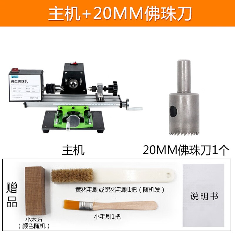 鞏家文玩 微型佛珠機(jī)小型車床家用加工木珠圓珠手串菩提diy文玩工具 主機(jī)+20mm佛珠刀一支