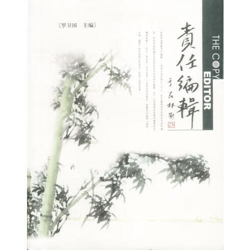 【正版书】责任编辑