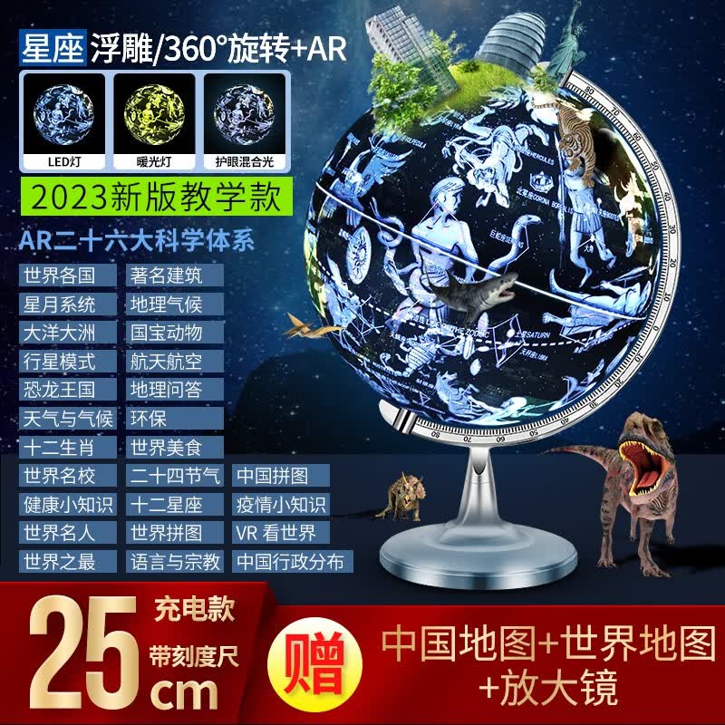 智能AR地球仪3d凹凸立体悬浮雕摆件2023正版小学生用初中生高清教学版发光32cm特大号高端带灯 25cm深蓝星座款(360浮雕充电三色灯)+AR