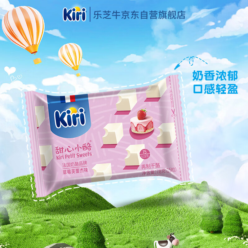 KIRI凯芮进口甜心小酪草莓芙蕾杰味15粒 再制零食高钙奶酪高性价比高么？
