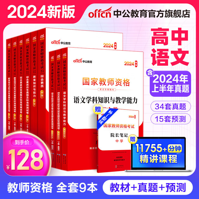 《2021国家教师资格考试教材专用》（套装共10册）