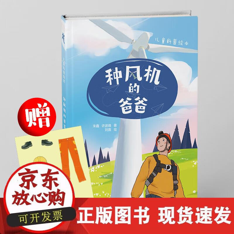 【正版直发】种风机的爸爸