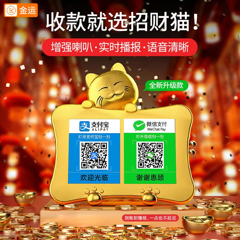 金运V8mini微信收款语音播报器音响支付到账提示器扩音器二维码收钱器无线蓝牙音箱高性价比高么？
