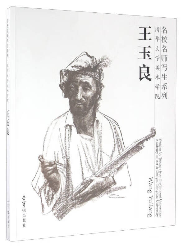 王玉良【好书】