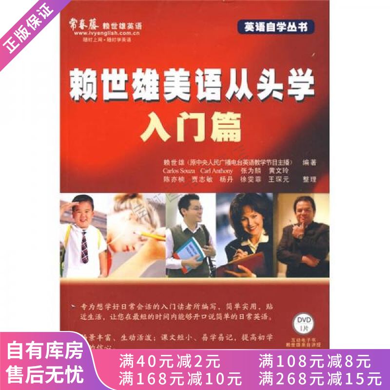 赖世雄美语从头学入门篇【稀缺图书,放心购买】