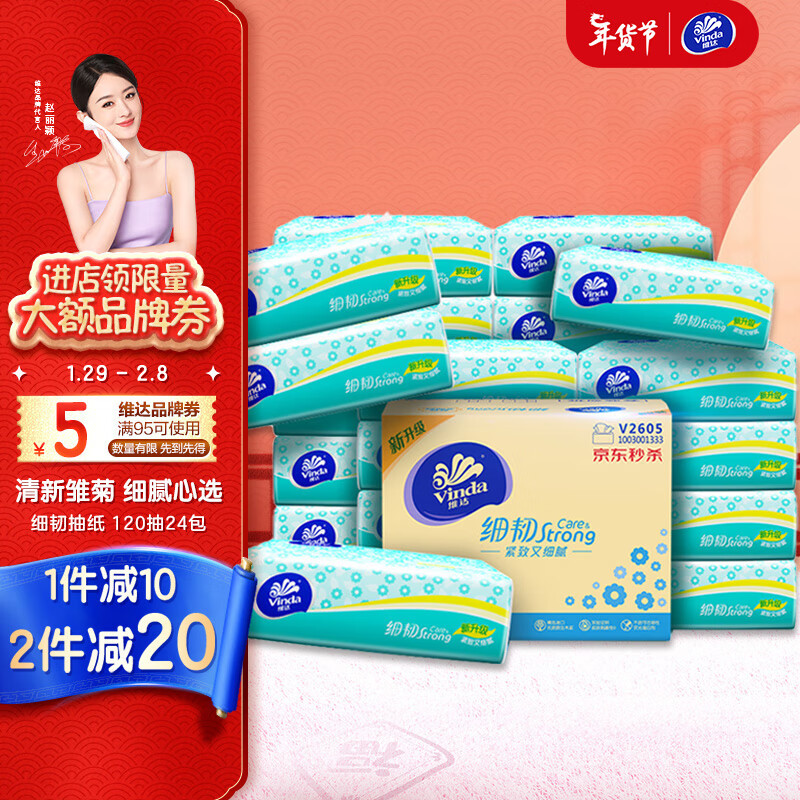 维达(Vinda)抽纸 细韧(100+20)抽*24包S码 卫生纸 纸巾 餐巾纸 整箱属于什么档次?