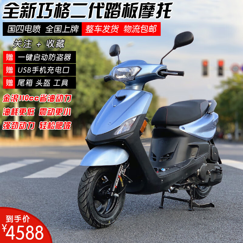 航爵(hangjue)国四电喷省油巧格二代jog踏板燃油摩托车林海雅马哈110