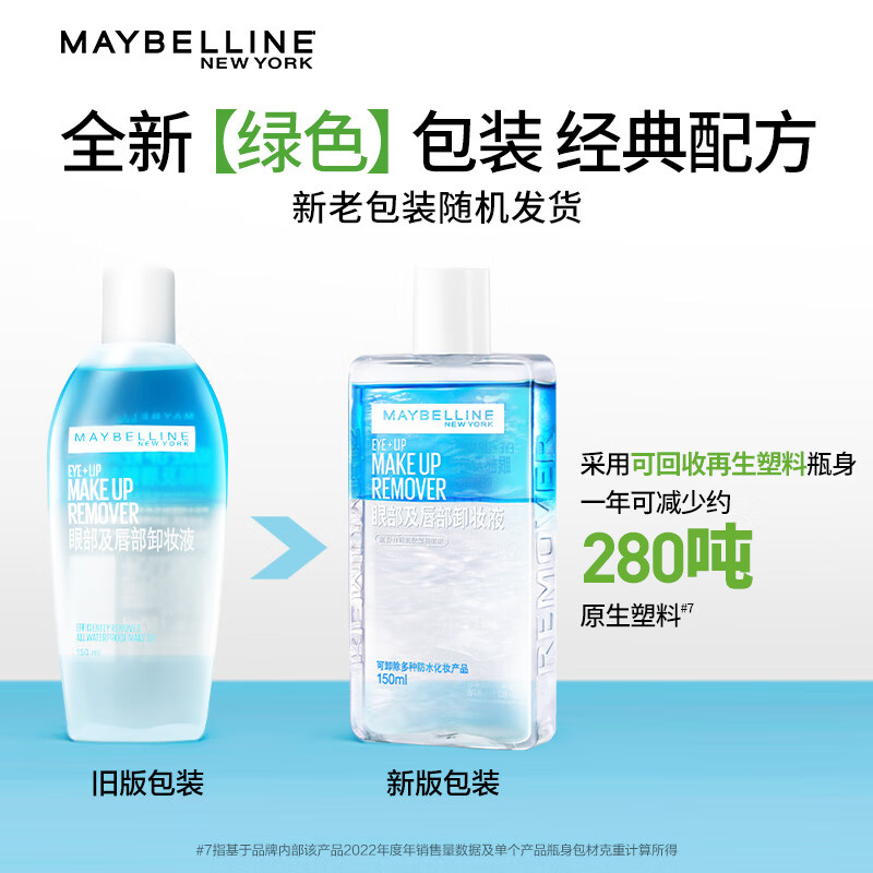 美宝莲眼唇卸妆液套装330ml(70ml*3+40ml*3)温和深层清洁母亲节礼物