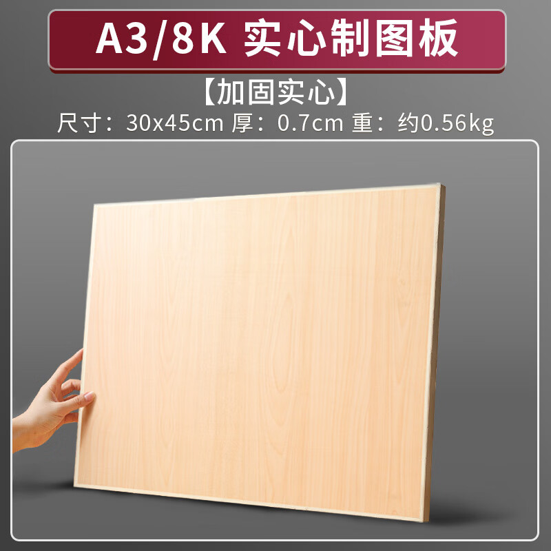 a2画板工程制图a3绘图板a1建筑画图2号图板工具手提加大实心快题 a3