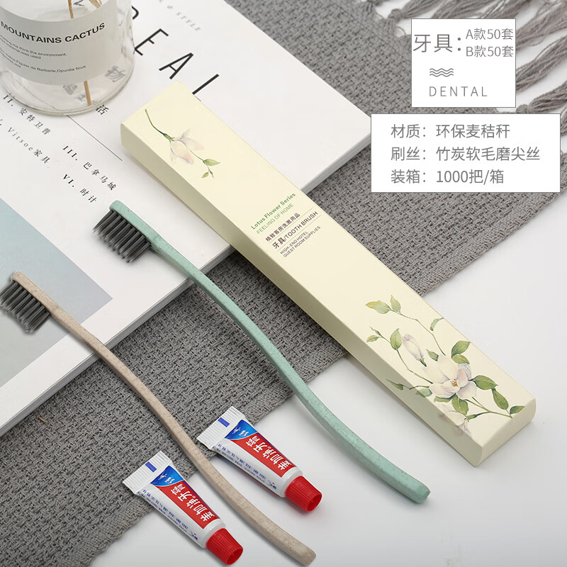 卡洛乐酒店一次性洗漱用品高档宾馆民宿牙刷牙膏套装秸秆牙具竹炭软毛