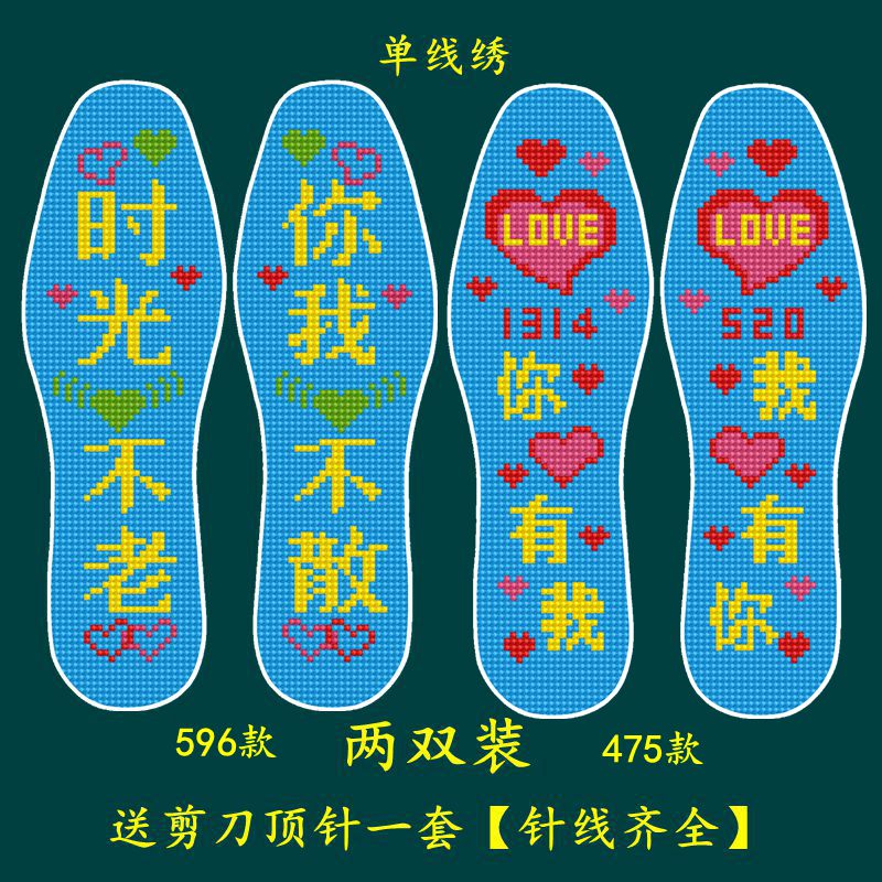 鞋垫十字绣自己绣带针线42男款新手工半成品结婚庆情侣寓意好防臭