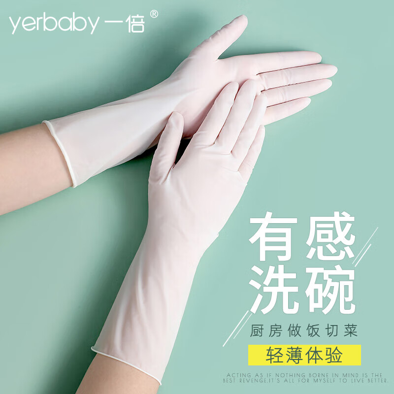 一倍 12寸加长一次性手套洗碗做饭加厚丁腈丁晴橡胶冬季女食品级家务S