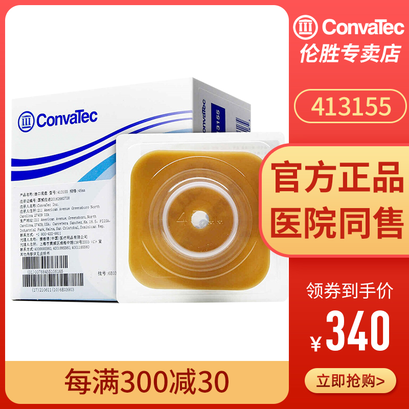 康维德（ConvaTec）耐用底盘 413155/413156二件式耐用造口底盘 两件式造瘘袋底座 耐用型底盘413155(10个)45mm