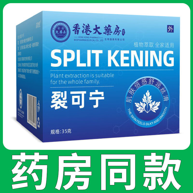 香港大药房裂可宁马油膏蛇油膏手足干裂防冻防裂霜护手霜皲裂膏冬季手足裂膏 香港大药房裂可宁【3盒】钜惠装