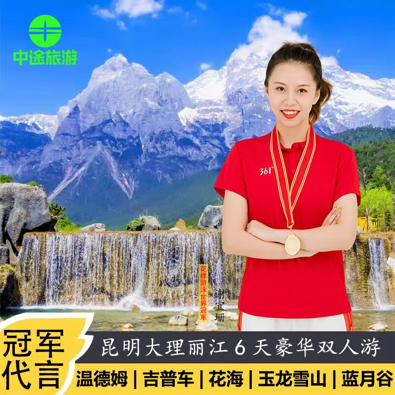 【超值双人价】云南旅游昆明大理丽江6天5晚豪华双人游 五星酒店 特色美食 网红打卡景点 昆大丽6天品质双人游 成人