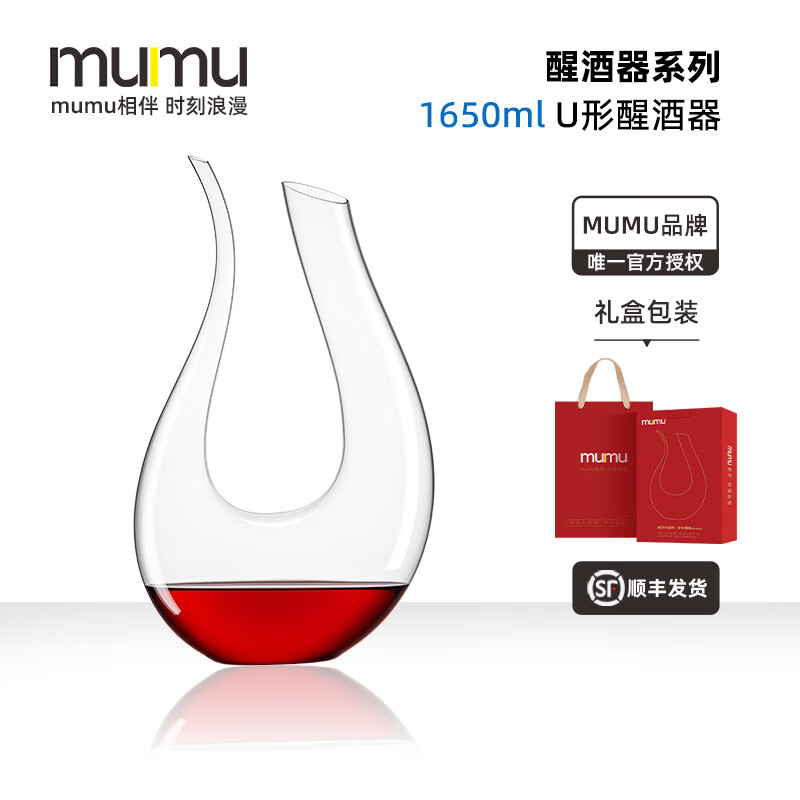 MUMU高档U型红酒醒酒器轻奢风家用无铅水晶玻璃分酒器具礼盒装 U形醒酒器1个 1650ml