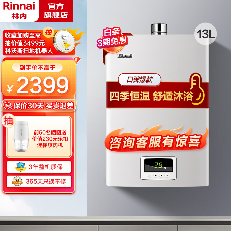 林内（Rinnai）【预售，14天内发货】13升燃气热水器低水压启动 变频节能恒温 家用强排式天然气13QS04 天然气属于什么档次？
