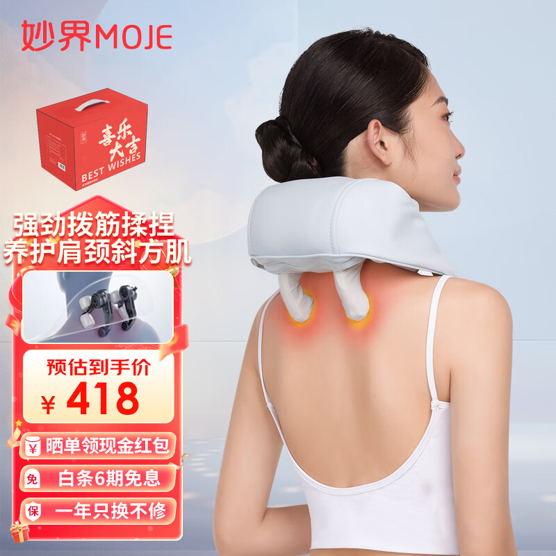 妙界（MIAOJIE）【送礼推荐】R3mini肩颈按摩器颈椎按摩器斜方肌腰背颈部脖子肩膀按摩节日礼物 【红色礼盒装】肩颈按摩R3mini-天蓝色