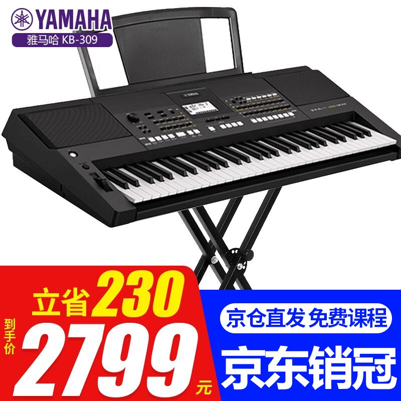 雅马哈(yamaha)电子琴kb309便携式智能初学者考级演奏教学娱乐专用61