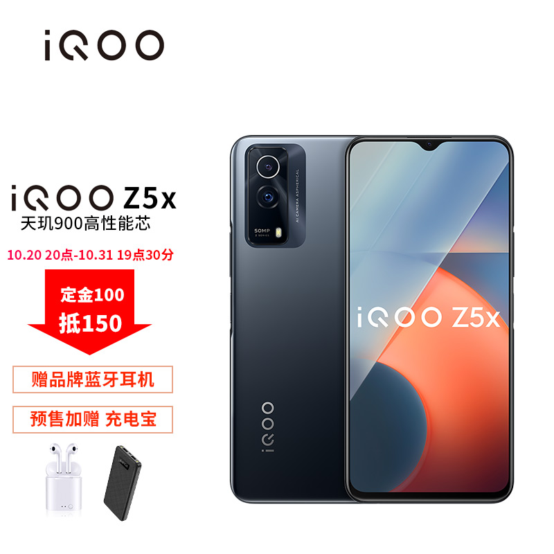 vivo iQOO Z5x手机 8+128GB 透镜黑天玑900高性能芯 5000mAh长续航 120Hz高刷 5G全网通