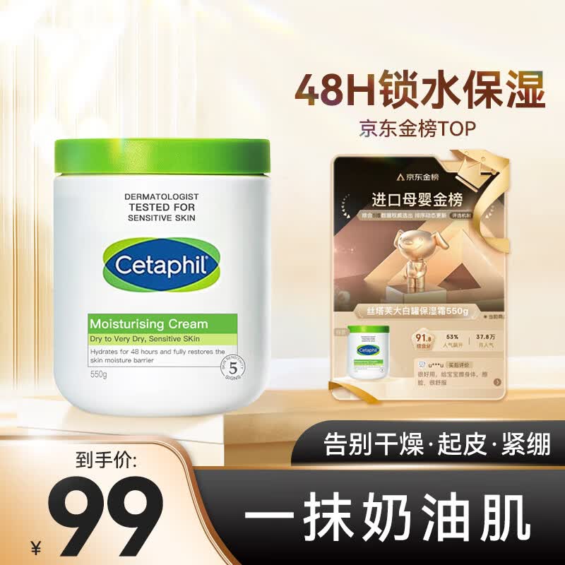 丝塔芙（Cetaphil）大白罐保湿霜550g 儿童润肤乳 清爽滋润 长效保湿 敏感肌适用 怎么看?