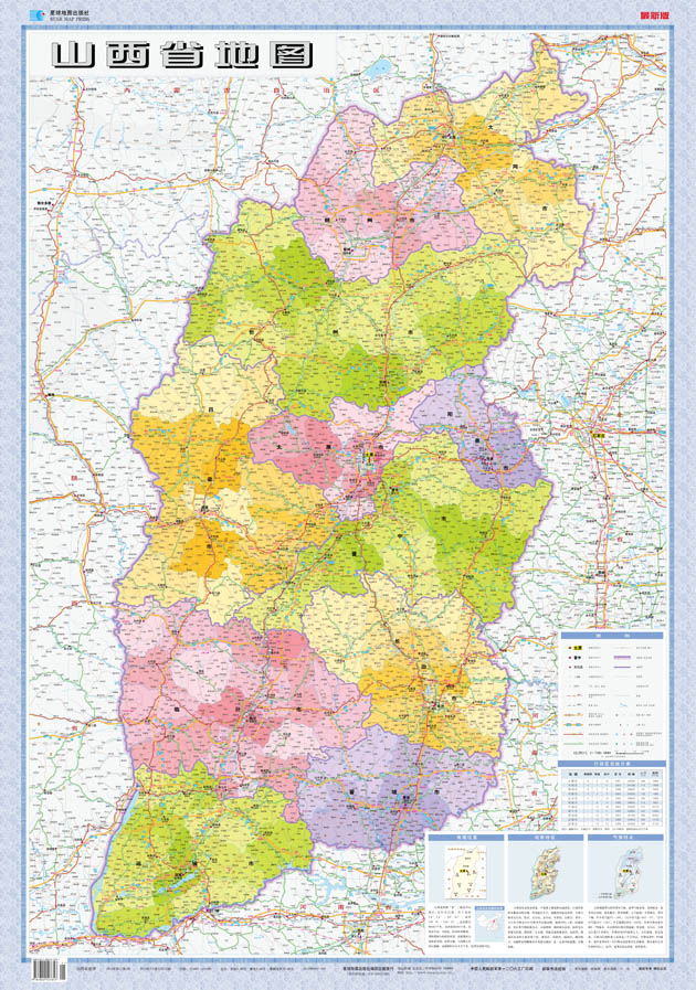 【正版】(2015年全新版本)1:70万山西省地图(全新版套封) 星球地图出