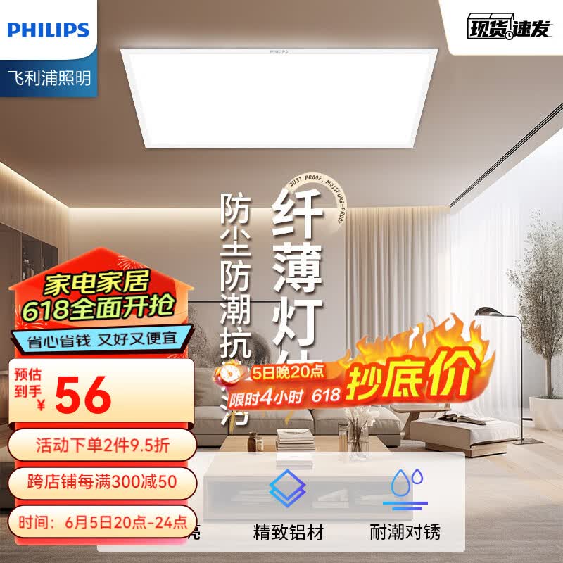 飞利浦(philips)吸顶灯led集成吊顶灯石膏顶平板灯厨房卫生间吸顶灯铝