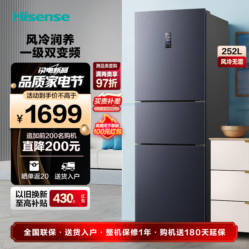 海信（Hisense）冰箱小型家用嵌入式超薄冰箱 一级能效 252升风冷无霜 以旧换新 BCD-252WYK1DPUJ使用感如何?