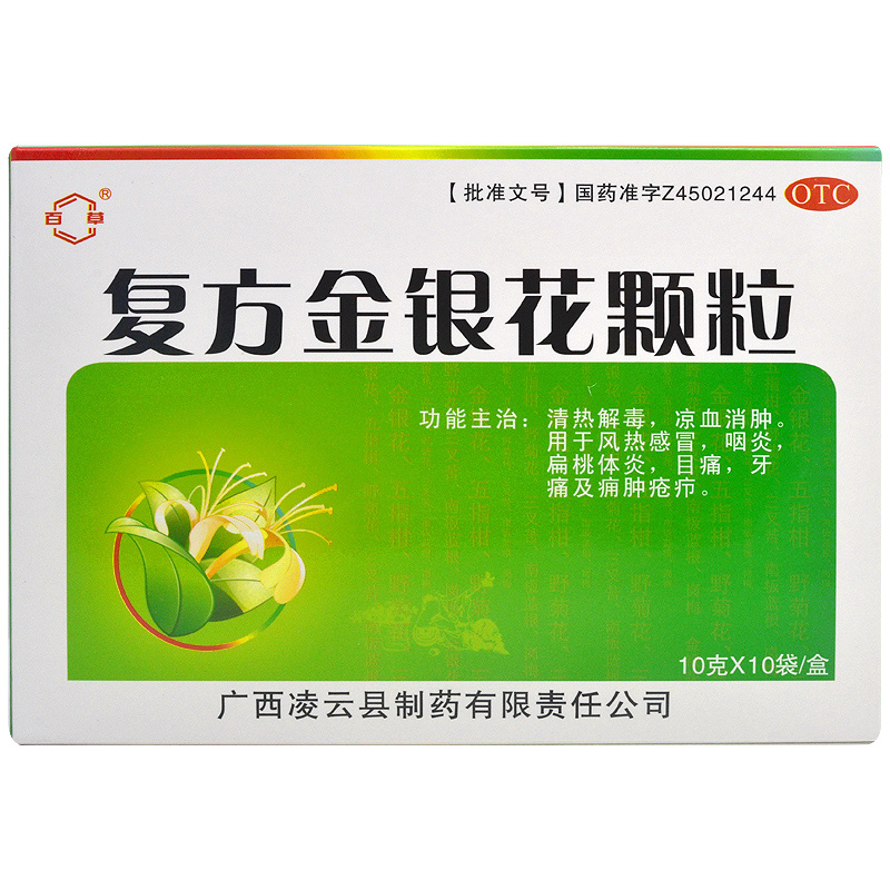 [百草] 复方金银花颗粒 10g*10袋/盒 有效期至20250228 1盒装