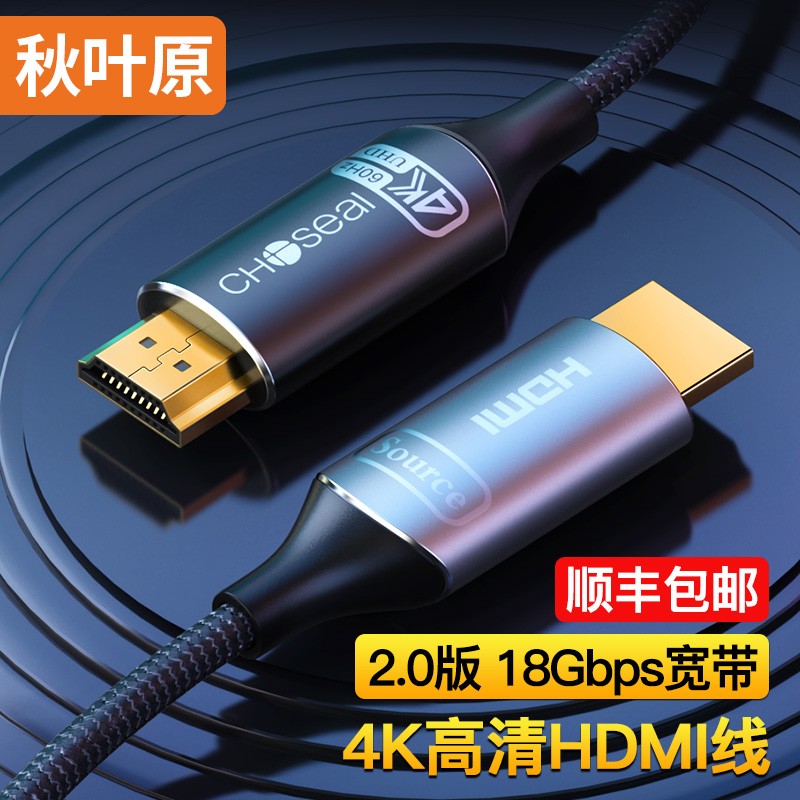 秋叶原（CHOSEAL） 光纤HDMI线2.0版 发烧级数字高清电视线hdmi无损传输4K 60HZ 黑色光纤HDMI线 10米
