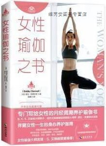 女性瑜伽之书,(美)波比·克蕾奈尔(Bobby Clennell)著,海南出版社,978754439