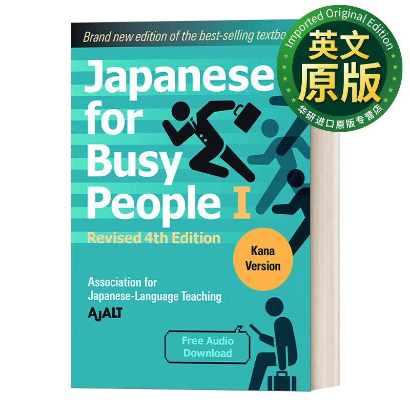 1 kana revised 4th edition free audio download 给大忙人的日语