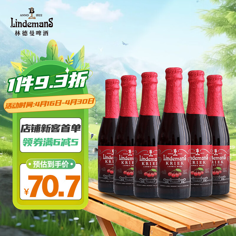 Lindemans 林德曼 樱桃 14.6ºP 3.5%vol 兰比克 果味啤酒 250ml*6瓶