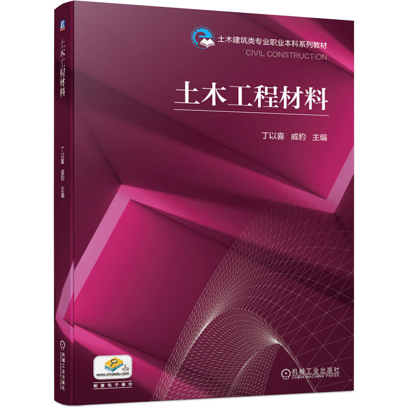 正版 土木工程材料