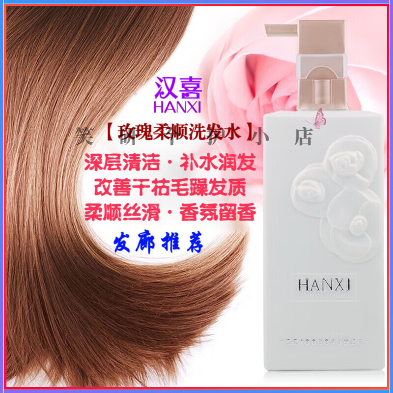 汉喜（HANXI）洗发水 高端沙龙发廊推荐玫瑰精华多效香氛洗护系列 玫瑰柔顺洗发水500ml