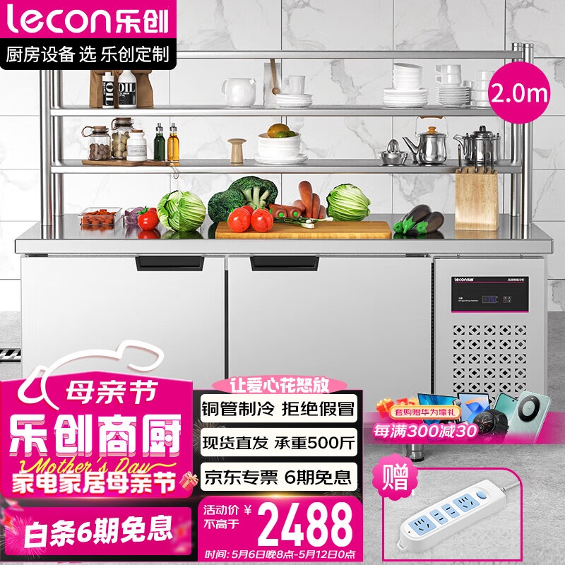 乐创（lecon） 商用保鲜冷藏工作台奶茶店设备全套卧式冰柜厨房平冷操作台冰箱 2.0*0.8米双温LC-GZT020