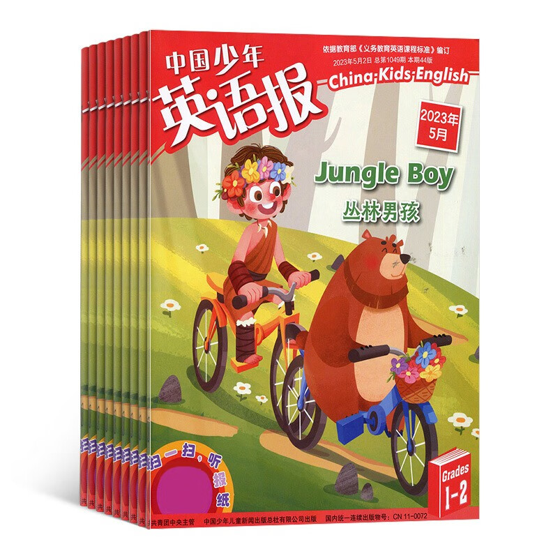 【预订【杂志预计10月发货】中国少年英语报一二年级版杂志订阅 2023年10月起订 1年共12期 杂志铺（先发“杂志订阅清单”）