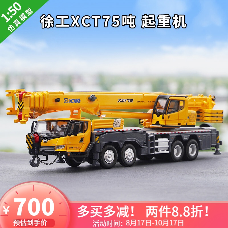 原厂徐工吊车模型1:50徐工xct75吨 起重机 吊车合金仿真模型 徐工xct