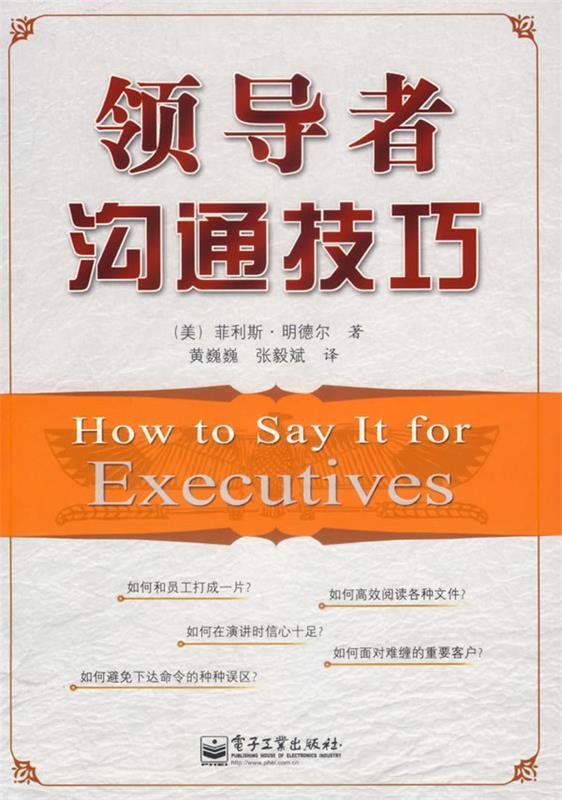 领导者沟通技巧