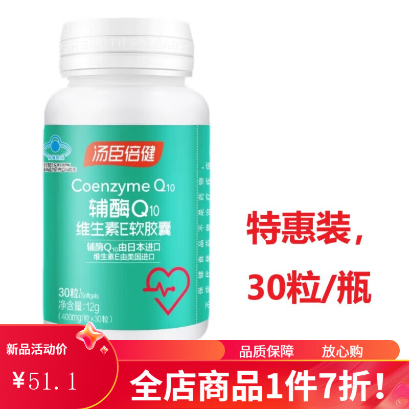 辅酶q10汤臣倍健 辅酶q10维生素e软胶囊 关爱心脏品 400mg/粒 2024.